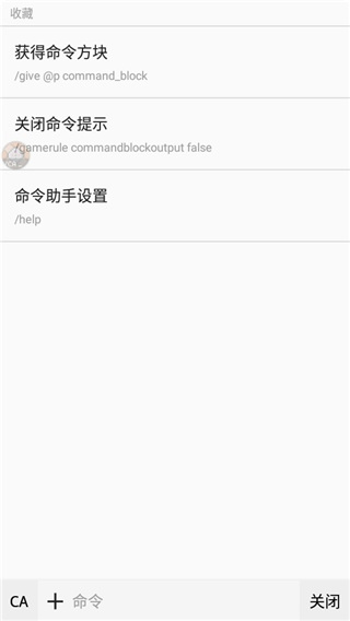 mc命令助手手机版