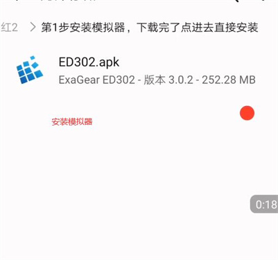 exagear ED302模拟器