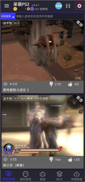 呆萌PS2模拟器