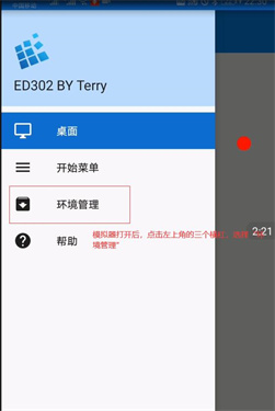 exagear ED302模拟器