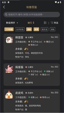 帕鲁小助手