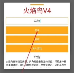 火焰鸟6.0直装