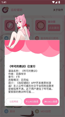 齿轮辅助