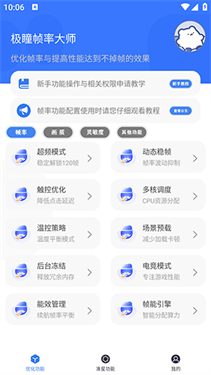 极瞳帧率大师