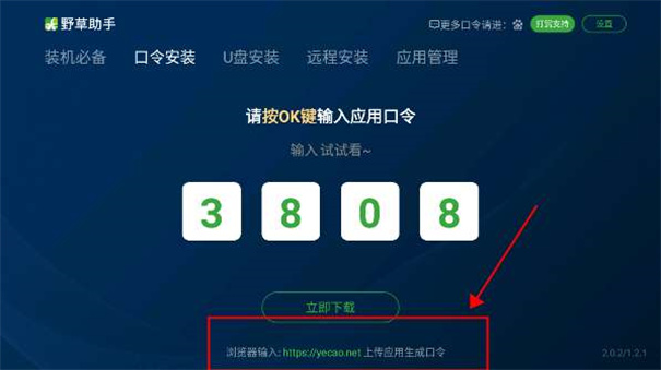 野草助手tv版