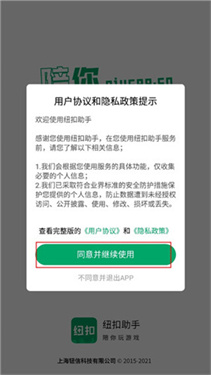 纽扣助手
