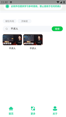 和平键位灵敏度工具
