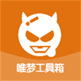 唯梦工具箱v8.8
