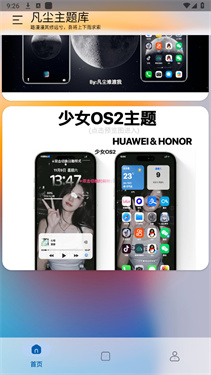 凡尘主题库