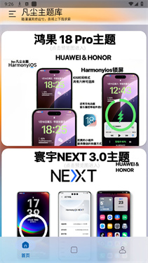 凡尘主题库