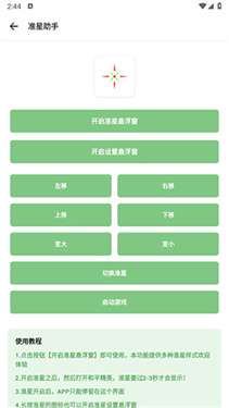 沐辞画质助手