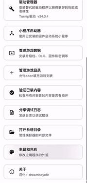 Eden模拟器