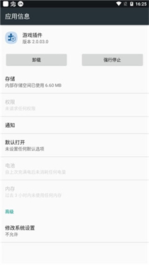 三星游戏插件增强版