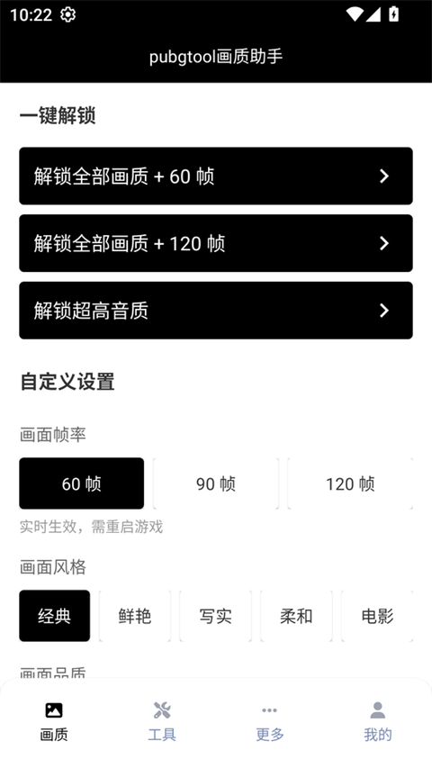三角洲画质助手无root版