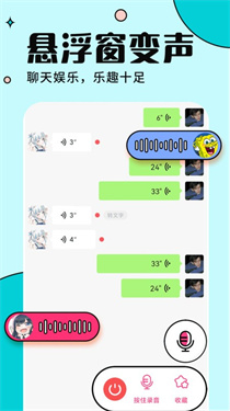 手游语音变声器