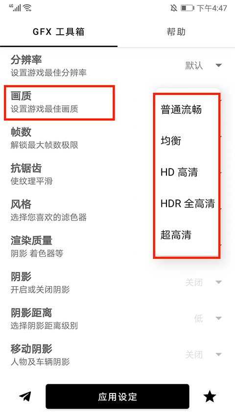 gfxtool画质修改