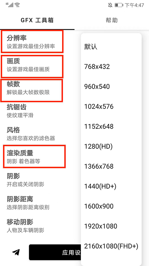 gfxtool画质修改