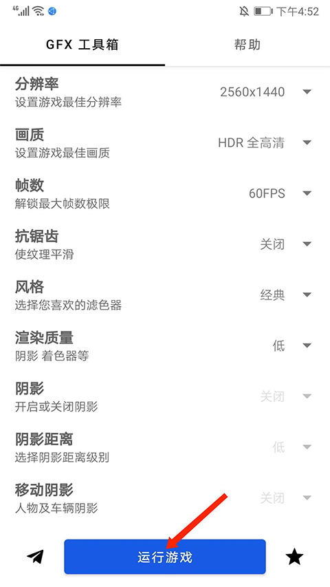 gfxtool画质修改