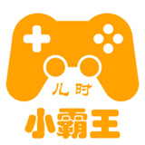 小霸王模拟器手机版