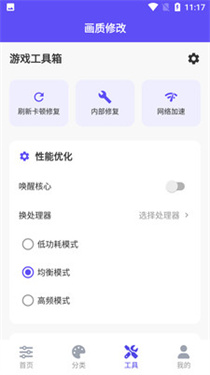 帧界画质工具