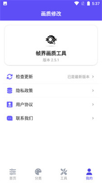 帧界画质工具