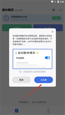 自动脚本精灵老版本