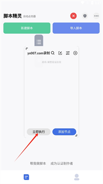 自动脚本精灵老版本