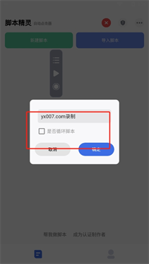 自动脚本精灵老版本