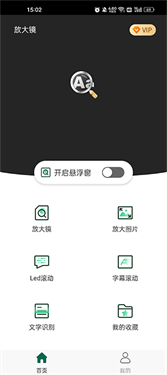 手机放大镜