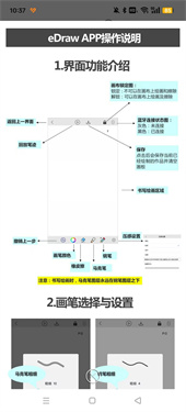 edraw手机版