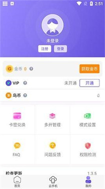 鸟人助手极速版