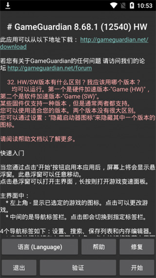 万能游戏修改器中文版