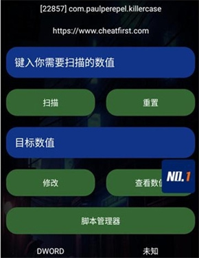 第一修改器免root