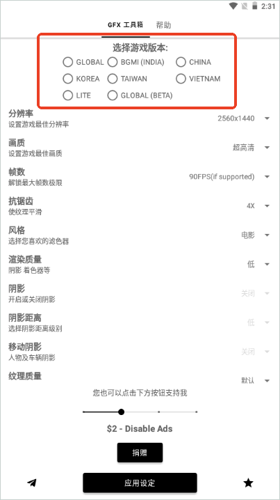 gfx工具箱pubg国际服