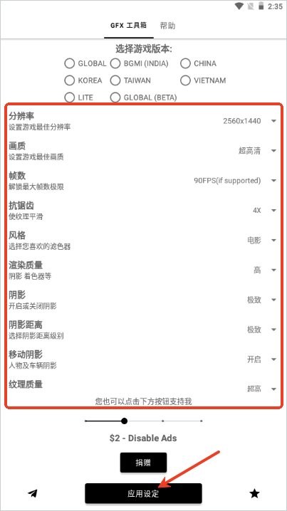 gfx工具箱pubg国际服