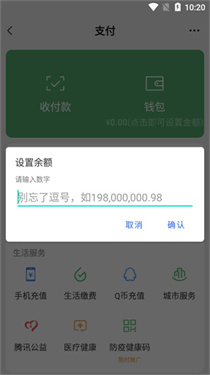 微信余额模拟器