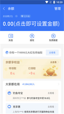 微信余额模拟器