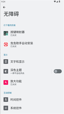 按键映射器汉化版