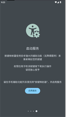 按键映射器汉化版