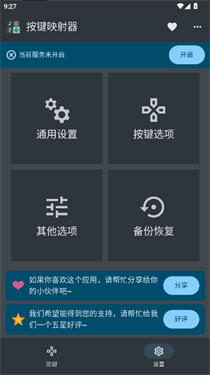 按键映射器汉化版