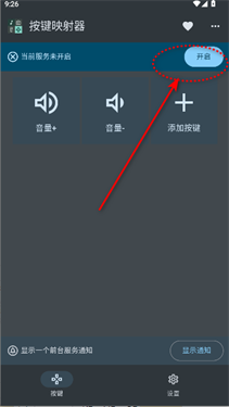 按键映射器汉化版