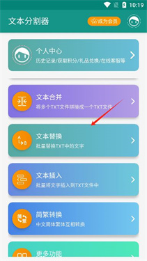 文本分割器