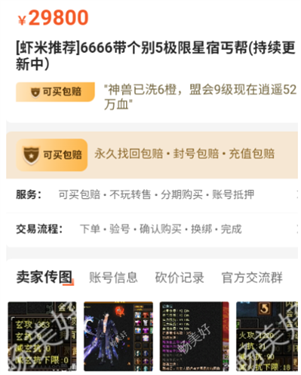 畅美好代售游戏交易平台