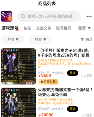 畅美好代售游戏交易平台