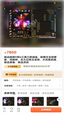 畅美好代售游戏交易平台