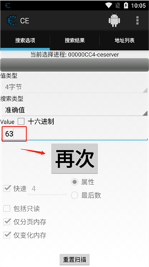 cheat engine修改器