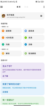 lt画质助手暗区突围