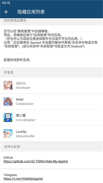 隐藏应用列表