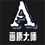 小沐风画质助手120帧