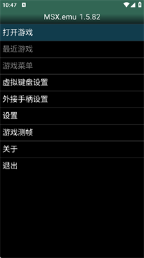 MSX模拟器安卓汉化版